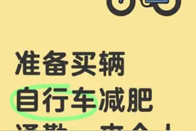 如何劝退骑自行车通勤减肥？现今来支招！图片
