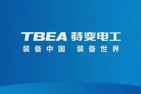 “特变电工”下有保底，上有预期，未来可期！图片