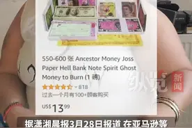 神秘冥币市场：国外售价暴涨，河北米北庄成主要产地图片