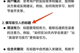 怪不得别人写文章流量好！DeepSeek总结：原来是遵守了这10条法则图片