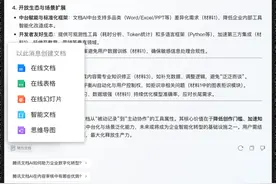 腾讯文档宣布接入DeepSeek：直接生成文档、PPT图片