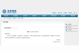 北京地铁1号线八通线从运营开始至10点时间段内延误图片