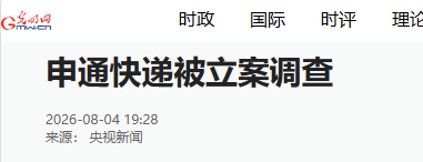 套现146亿跑路？ 国家邮政局立案调查申通，给所有富豪提了醒！