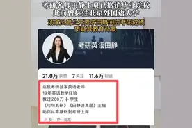继何凯文之后，又有“考研名师”塌房了？图片