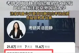 继何凯文之后，又有“考研名师”塌房了？图片