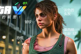 GTA6将采用独特的动画系统，游戏中的动画比前作更加多样化和逼真图片