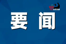 徐志文赴甘孜州督导调研森林草原防灭火等工作图片