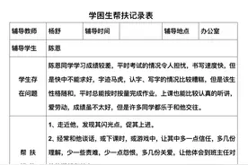 学困生帮扶辅记录表图片