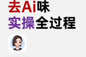 用豆包去除文章Ai味和重复率，实操教程图片