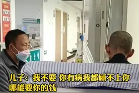 50岁儿子和80岁父亲同住院，父亲见到儿子直落泪，不断给儿子塞钱图片
