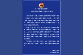 警方通报：王某（男，32岁），行拘！抖音账号永久封禁！图片