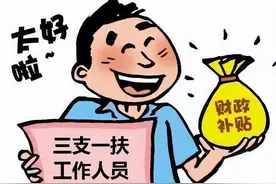 三支一扶如何报考？图片