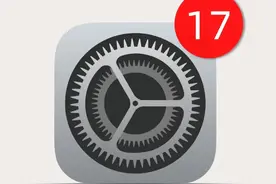 iOS17系统设置：让你的iPhone更智能，更贴心！图片