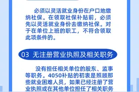 为什么无法领取4050补贴？需要哪些申请条件？图片