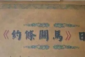 甲午战败清朝赔了2.3亿两白银，日本八成用于扩军……图片