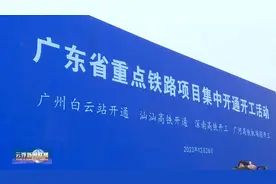 途径云浮的深南高铁！开工！图片