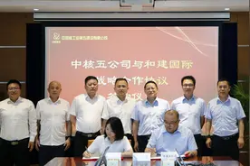 协同发展 合作共赢 | 中核五公司与和建国际签订战略合作协议图片