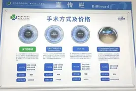 近视手术行业“天价”开机费揭秘：国人摘镜竟成“洋打工”？图片