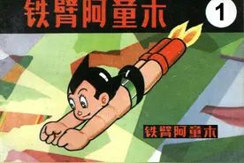 漫画 欣赏 - 铁臂阿童木 01图片