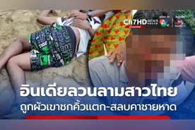 频繁与泰女求合照且性骚扰！印度男被揍到大喊救命！图片