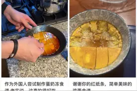 第一批学会中国菜的外国网友“交作业”图片