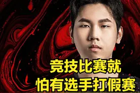 拳头最大电竞丑闻诞生？赛区所有战队都在打假赛：世界亚军被调查图片