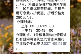 定了！郑州城发开元美寓人才公寓地下车库10月1日开放图片