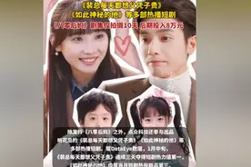 创业新方向！北京夫妻拍微短剧月入4亿。网友：明星要跌下神坛了图片