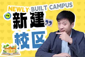 官宣，“最有钱大学”建设香港校区！图片