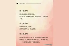 小嘴一碰，神魂颠倒：12种亲吻技巧，快喊你对象来试试图片