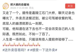 嘉陵江石门大桥外卖小哥跳桥，生前聊天记录曝光，背后隐情何在？图片