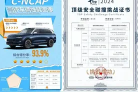 问界M9碰撞测试表现出色，荣获C-NCAP“五星+图片