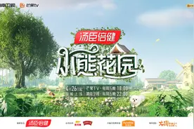 《小熊花园》全阵容官宣，张颂文林家川曾舜晞马嘉祺加盟图片