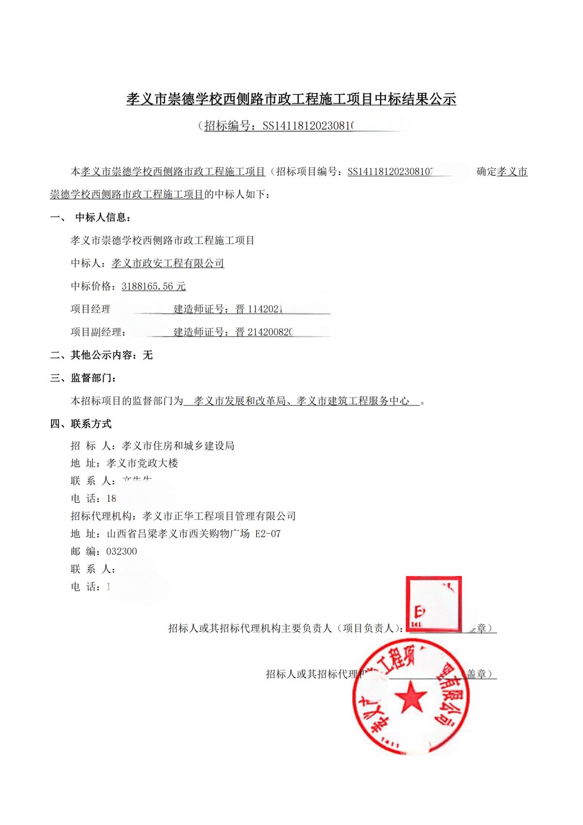 孝义市住建局招标项目下属单位频现中标 涉嫌违反招投标遭疑(图13)