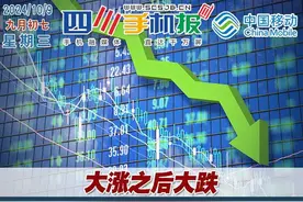 人民银行、财政部建立联合工作组《四川手机报2024年10月9日晚》图片
