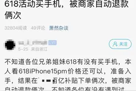 突然就被自动退款，不少人集体吐槽：真玩不起啊！图片