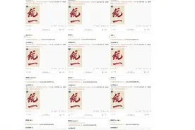 台湾众艺人齐声发声：坚定支持一个中国原则 呼吁实现国家完全统一图片