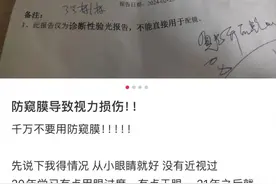 手机上贴这种膜，真的会毁眼……紧急提醒→图片