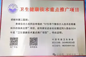 邯郸市第二医院党委委员、疼痛科主任尤小兵获国家卫生健康重点推广项目图片