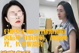 合肥女老师收五粮液被陷害后续:身份被扒，能力出众，她被冤枉了图片