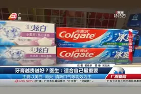 冲上热搜！为什么10元以下的牙膏越来越少了？图片