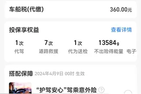 第一次在支某宝平台买车险，感觉挺实惠图片