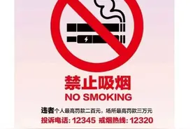 今天起施行！上海公交地铁全面禁烟，包括电子烟！图片