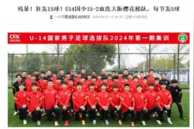国少4战4胜轰40球！董路放豪言：日韩足球到头了，中国足球要腾飞图片