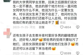 为什么不能去偏远地区支教，网友分享了真实原因，真让人汗流浃背图片