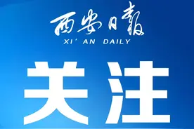 公示！西安这些学校符合申报条件图片