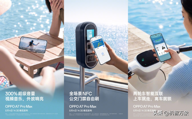 超抗摔，超防水，超有安全感，OPPO A7 Pro Max首销送屏碎保和进水保
