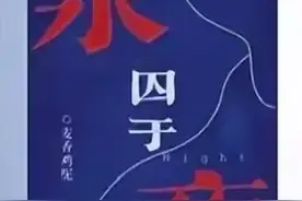 囚于永夜by麦香鸡呢（已完结）图片