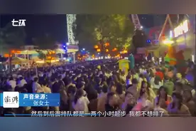 武汉欢乐谷万圣节首夜活动拥堵有人喊退票，游客：挤到难透气图片