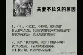 看完你就释怀了：夫妻不长久的原因，远离消耗图片
